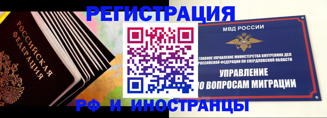 временная прописка в Тыве